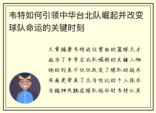 韦特如何引领中华台北队崛起并改变球队命运的关键时刻
