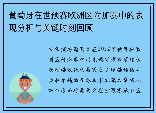 /uploads/images/20251018/pu-tao-ya-zai-shi-yu-sai-ou-zhou-qu-fu-jia-sai-zhong-de-biao-xian-fen-xi-yu-guan-jian-shi-ke-hui-gu.webp